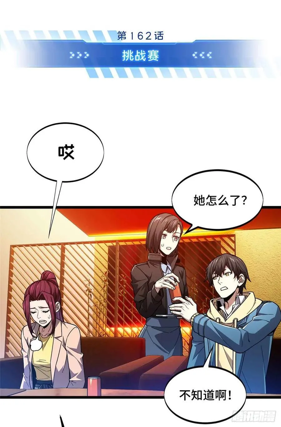 第162话 挑战赛8