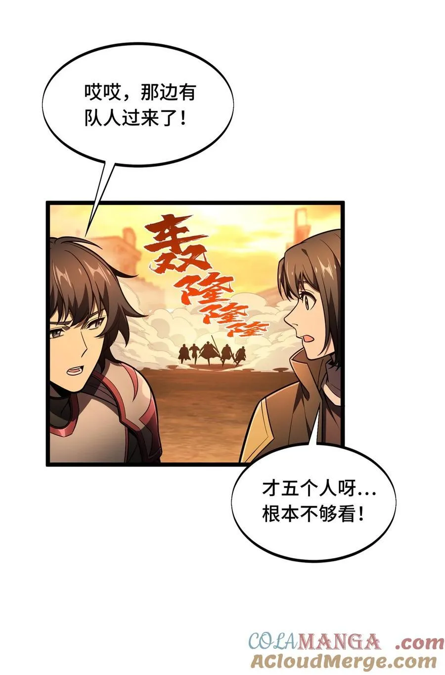 第154话 孙翔的龙抬头3