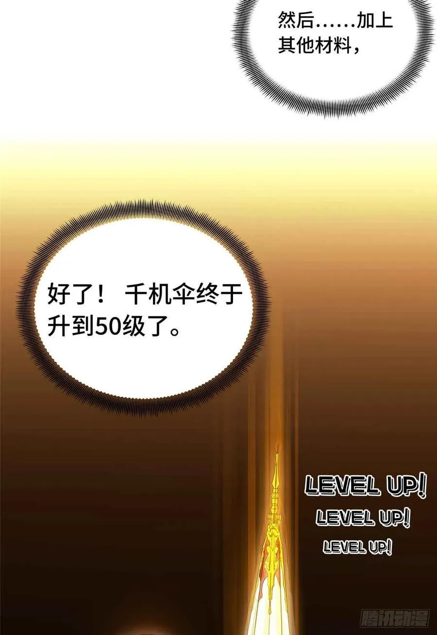 第163话 千机伞50级2