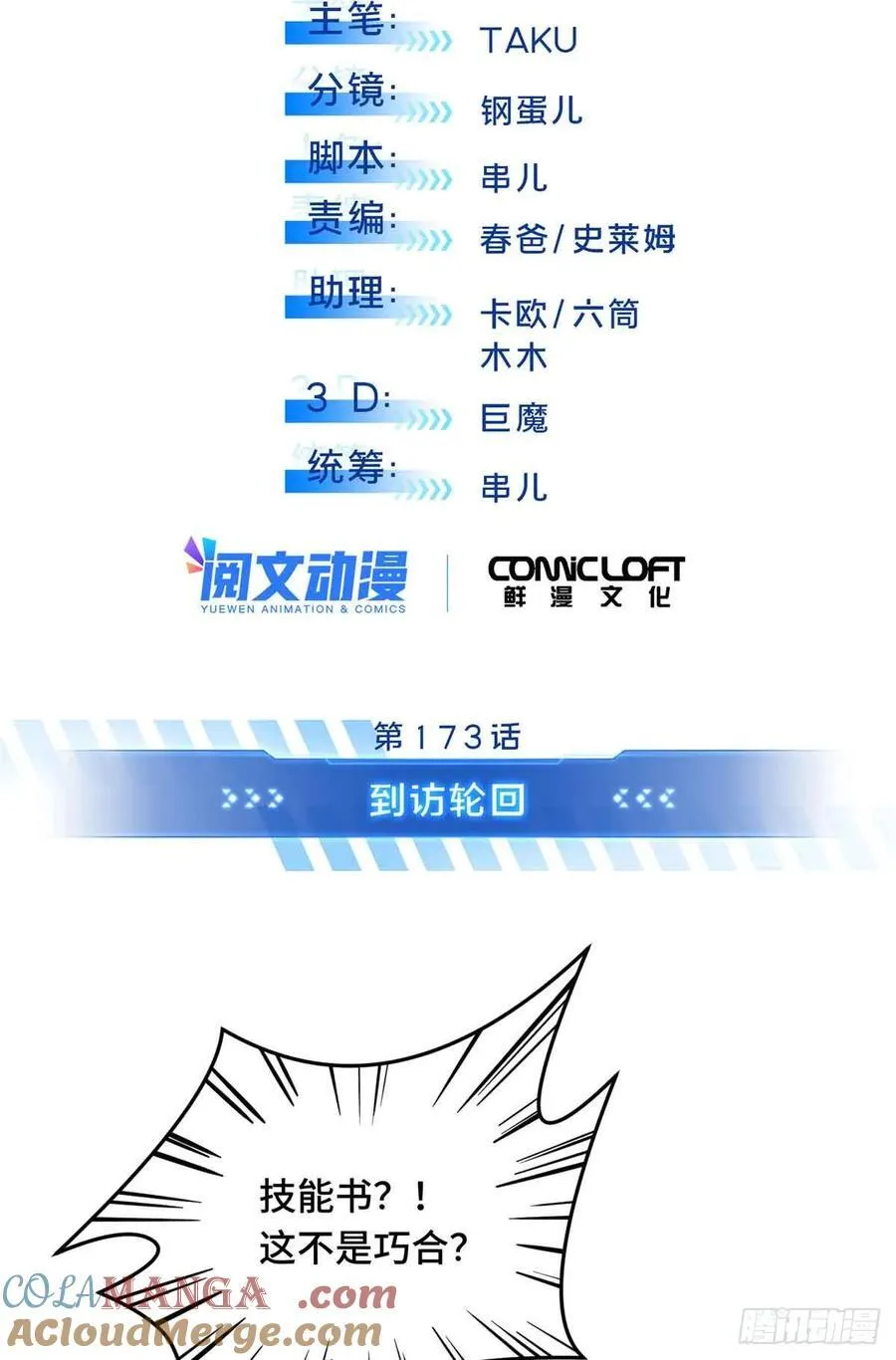 第173话 到访轮回3