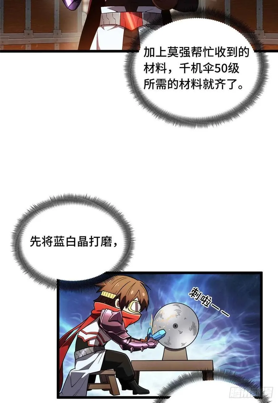 第163话 千机伞50级1
