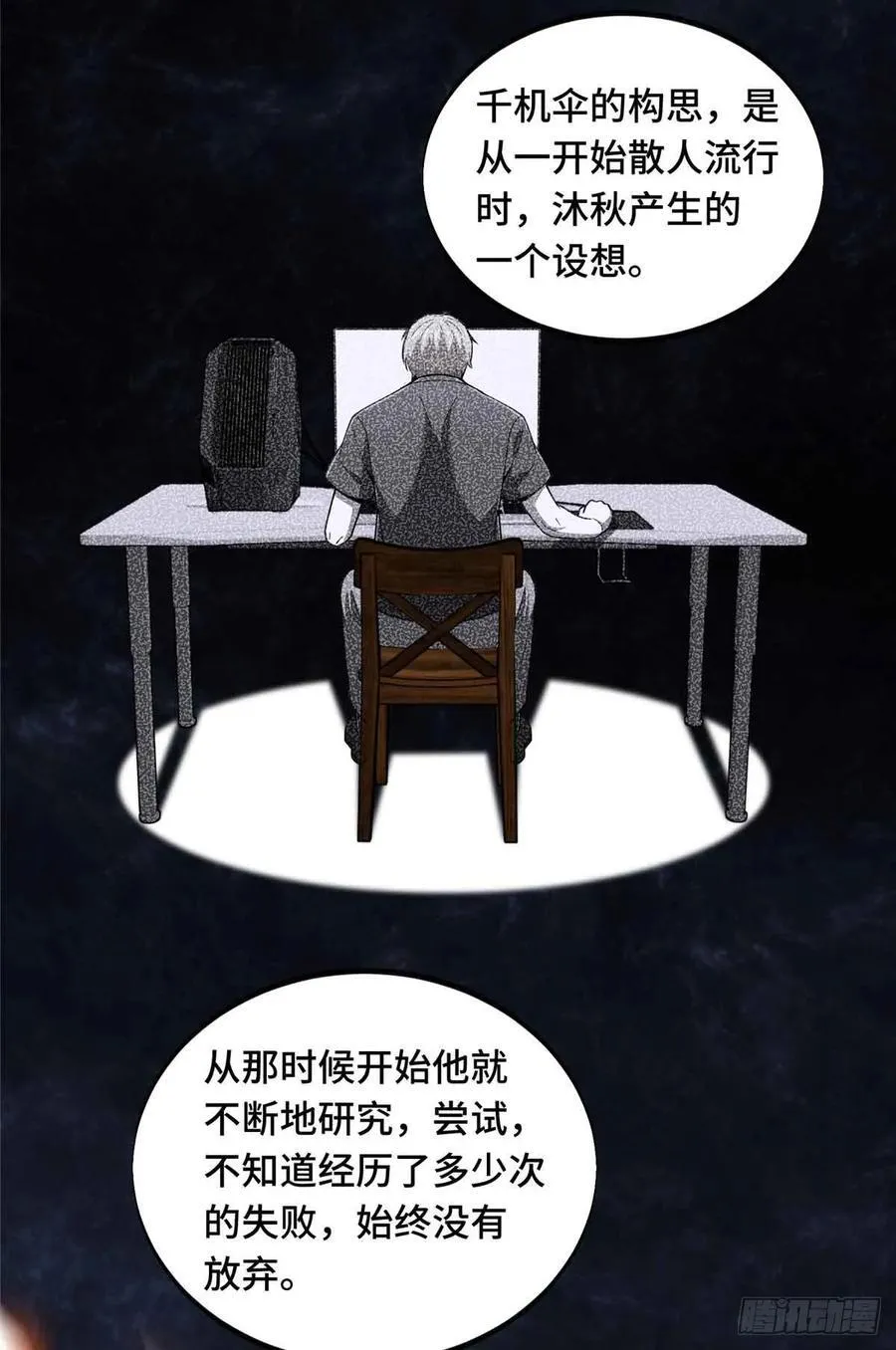 第171话 苏沐秋25
