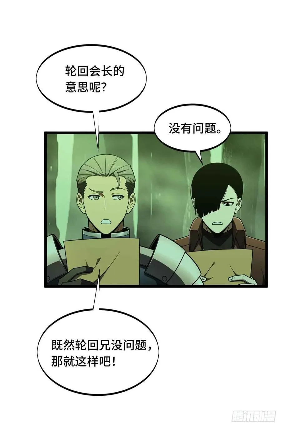 第164话 没下限的竹杠22