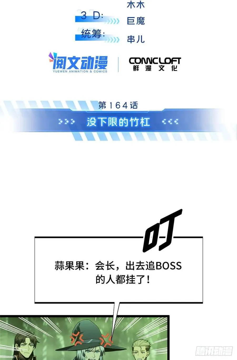 第164话 没下限的竹杠4