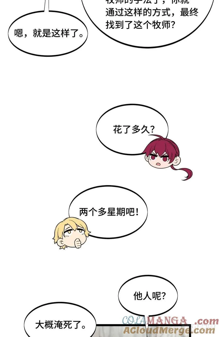 第168话 偷偷溜来的牧师24