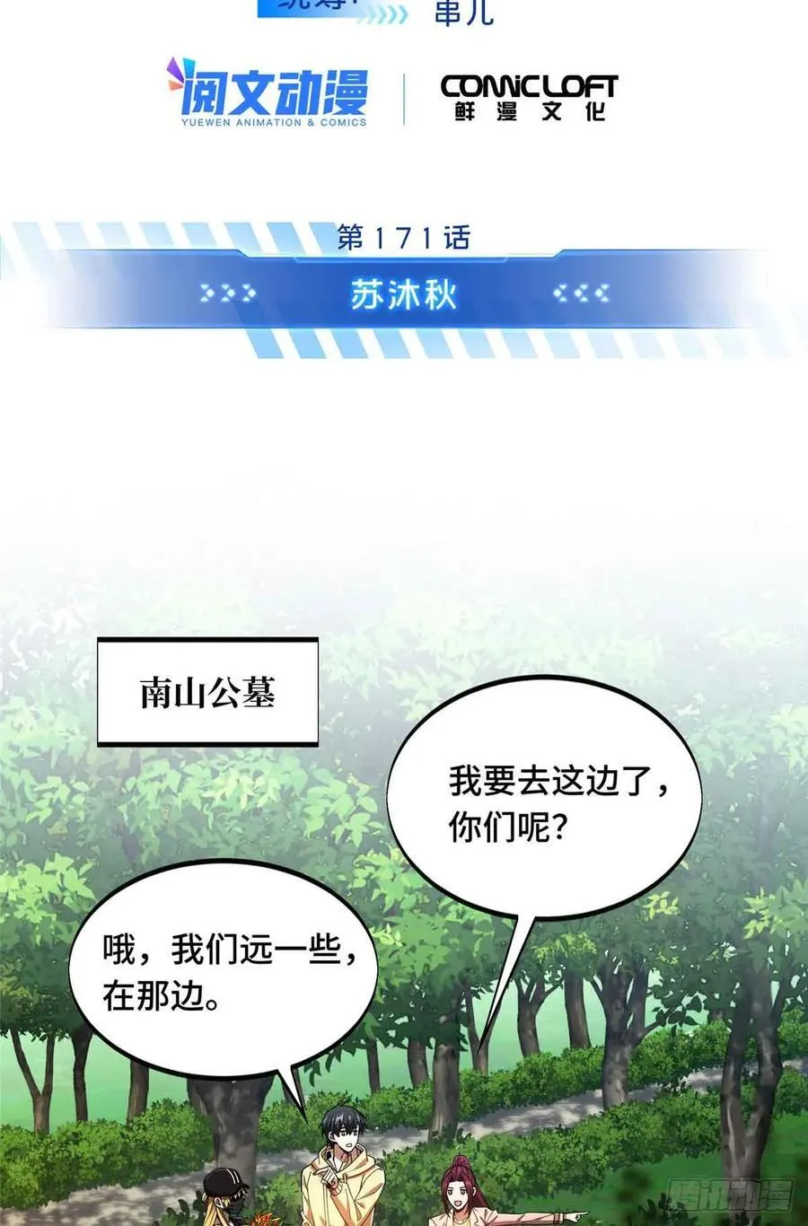 第171话 苏沐秋5