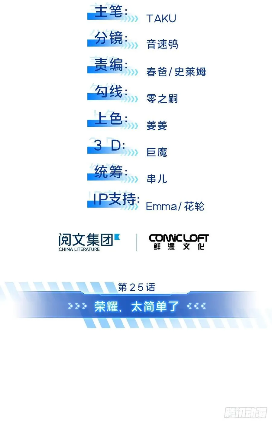 第25话 荣耀，太简单了！5