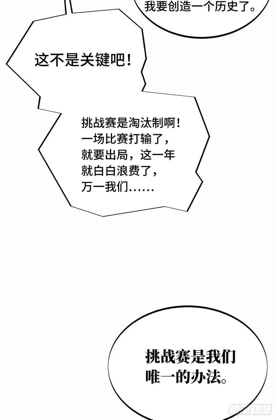 第162话 挑战赛16