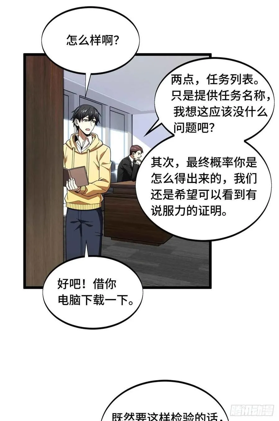 第173话 到访轮回44