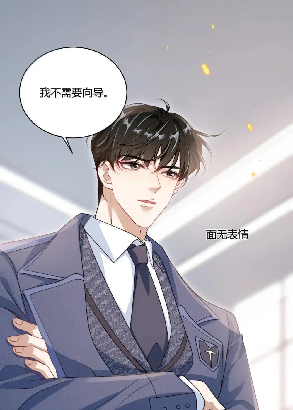 番外篇1 哨兵与向导7