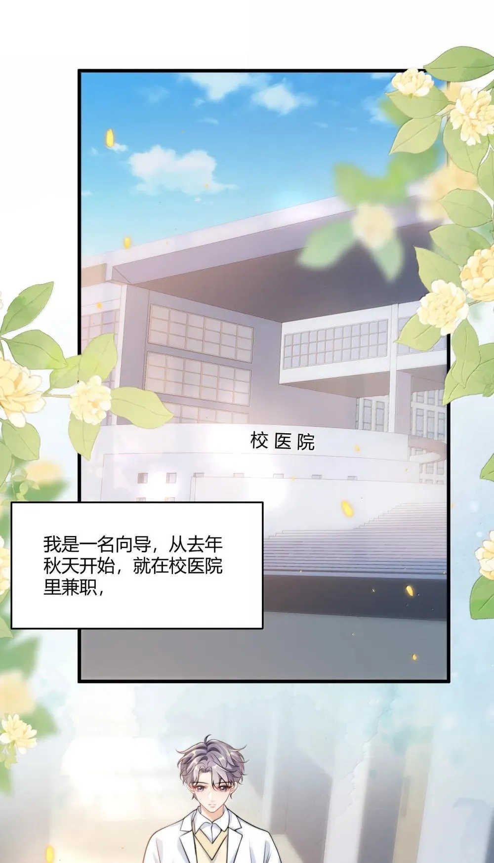 番外篇1 哨兵与向导2