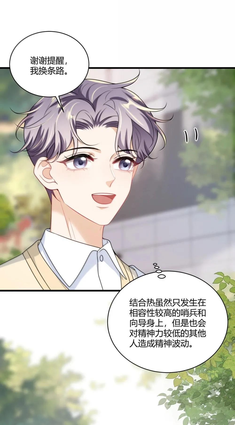 番外篇1 哨兵与向导22
