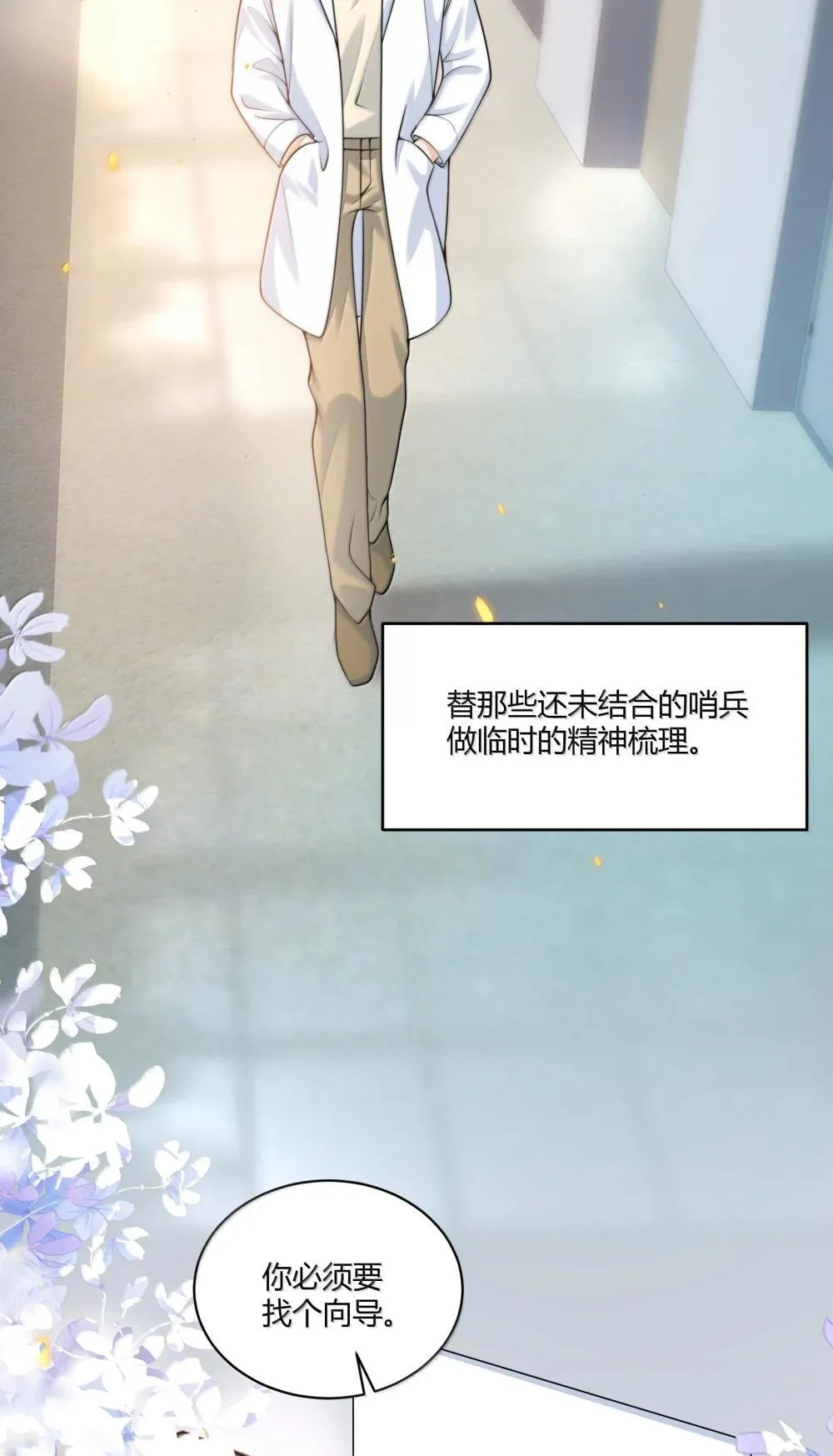 番外篇1 哨兵与向导3