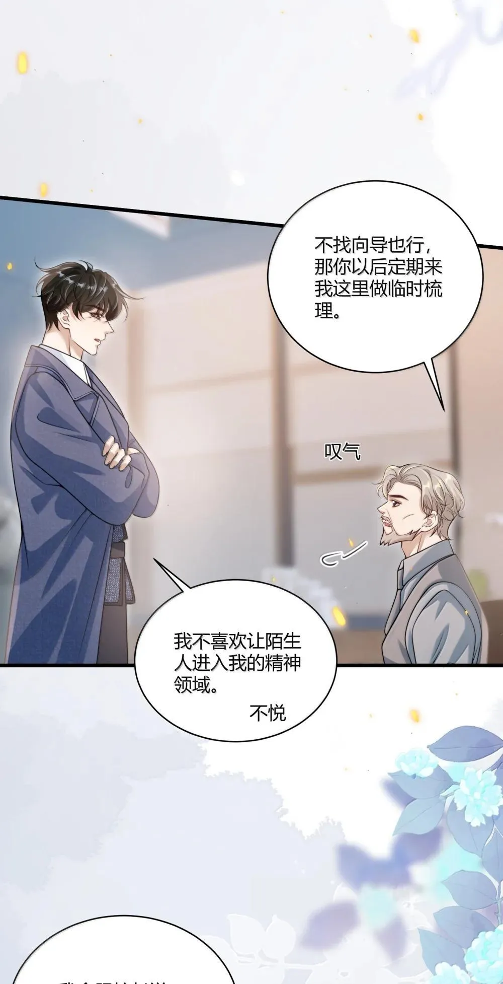 番外篇1 哨兵与向导9