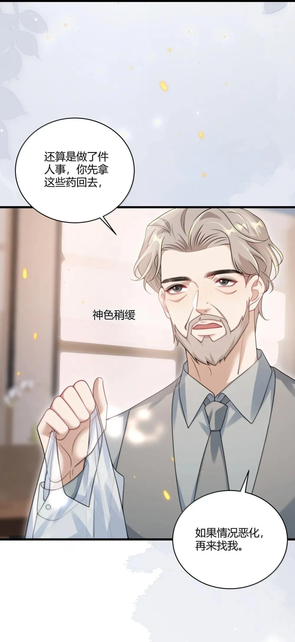 番外篇1 哨兵与向导14