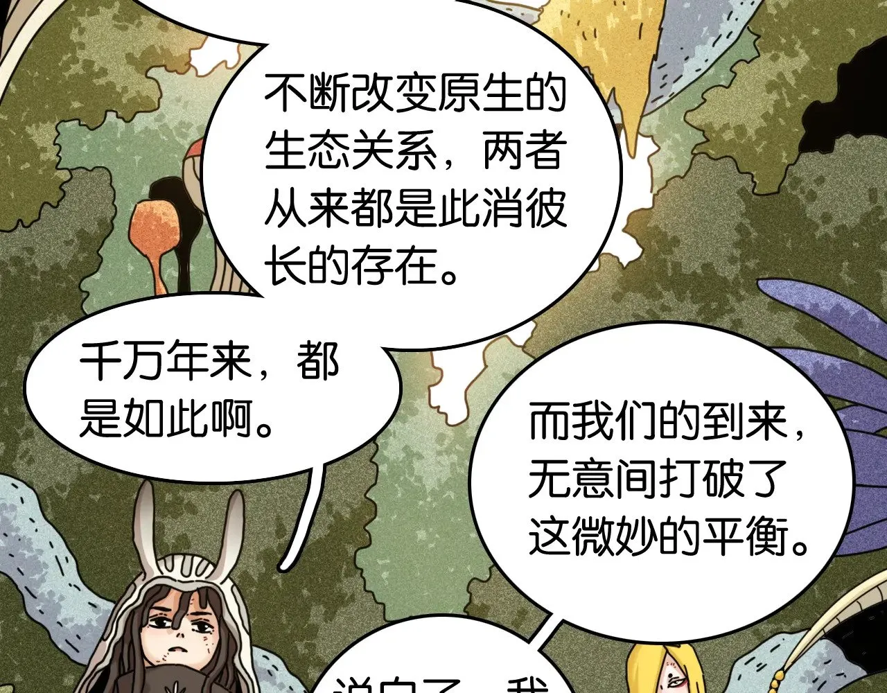 第189话 菌灵村骚乱69