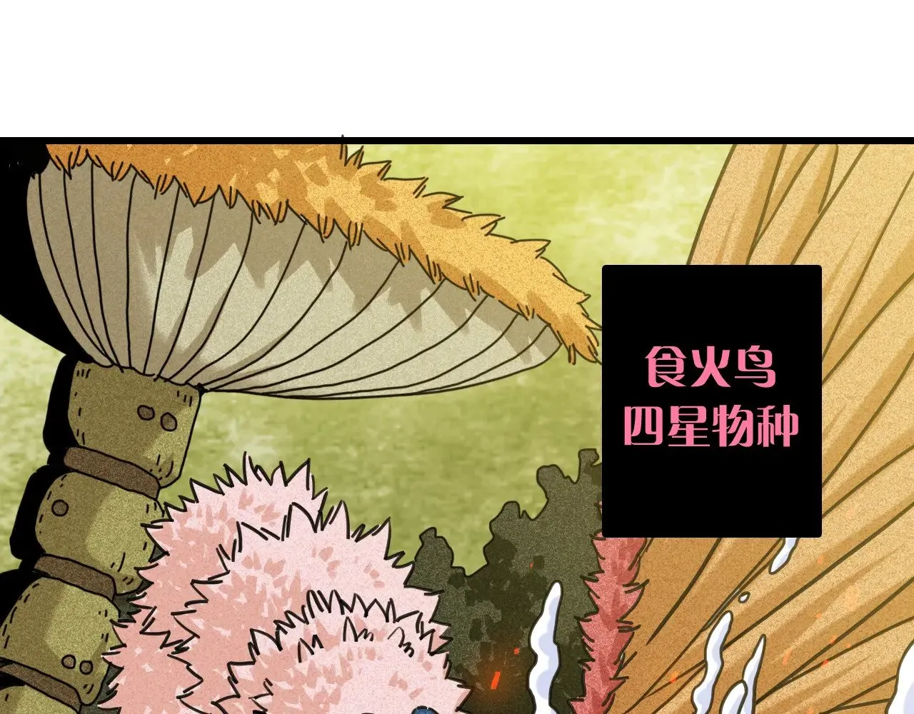 第189话 菌灵村骚乱58