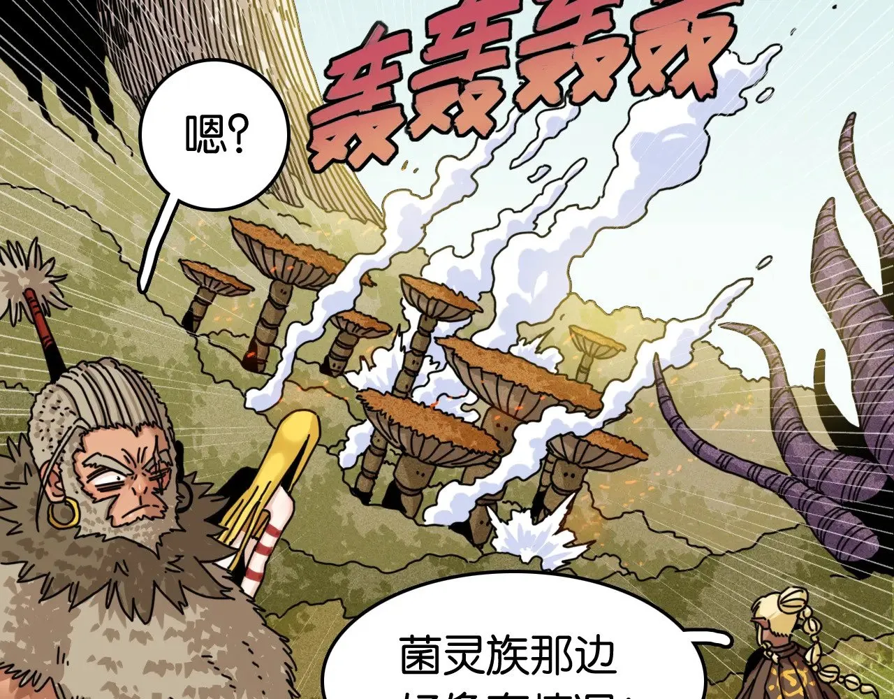 第189话 菌灵村骚乱52