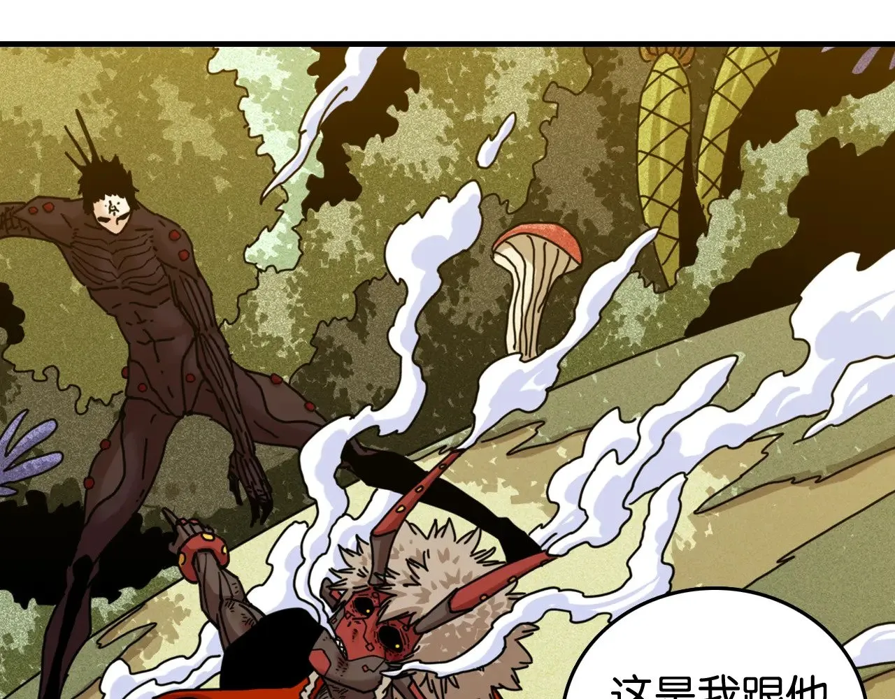 第189话 菌灵村骚乱2
