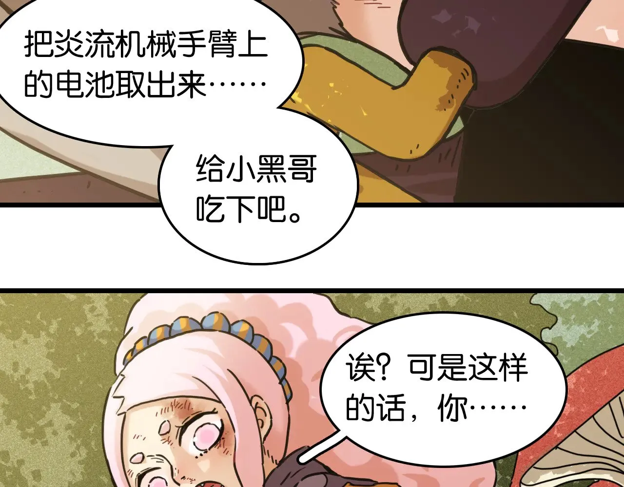 第188话 菌灵族48