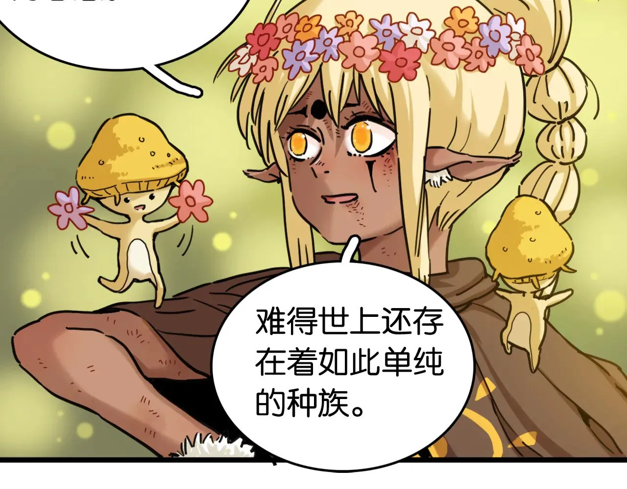 第188话 菌灵族76
