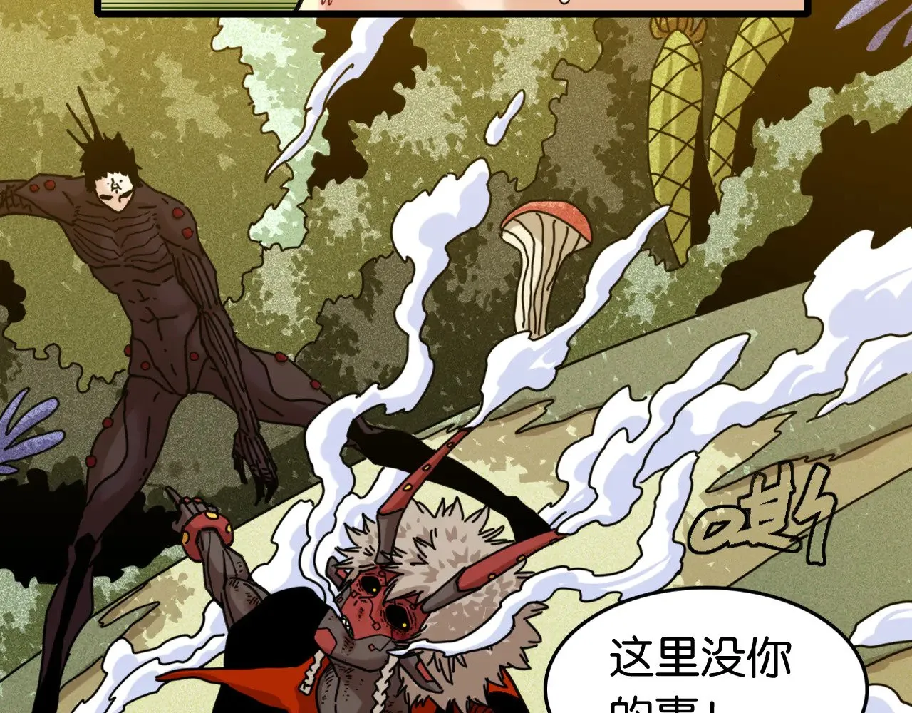 第188话 菌灵族66