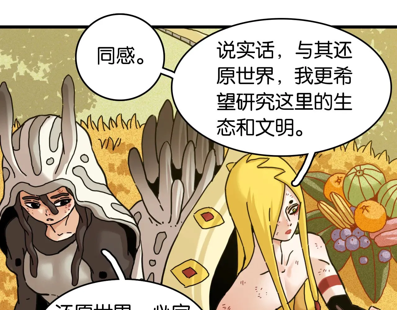 第188话 菌灵族77