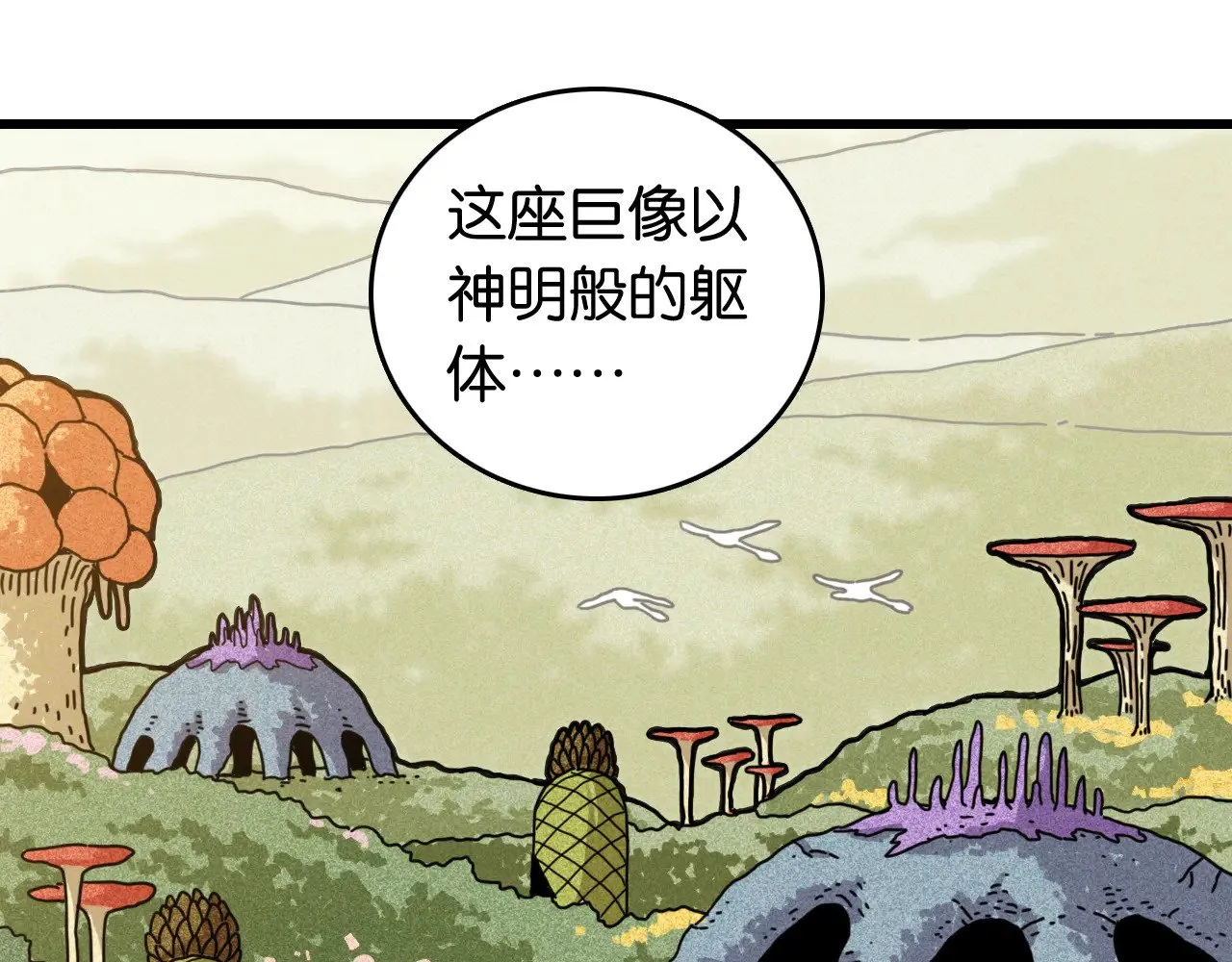 第188话 菌灵族88