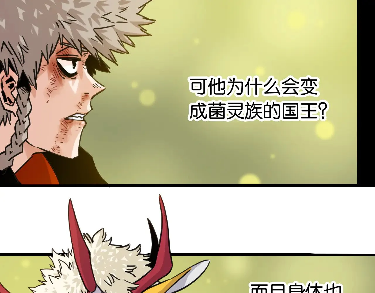 第188话 菌灵族11