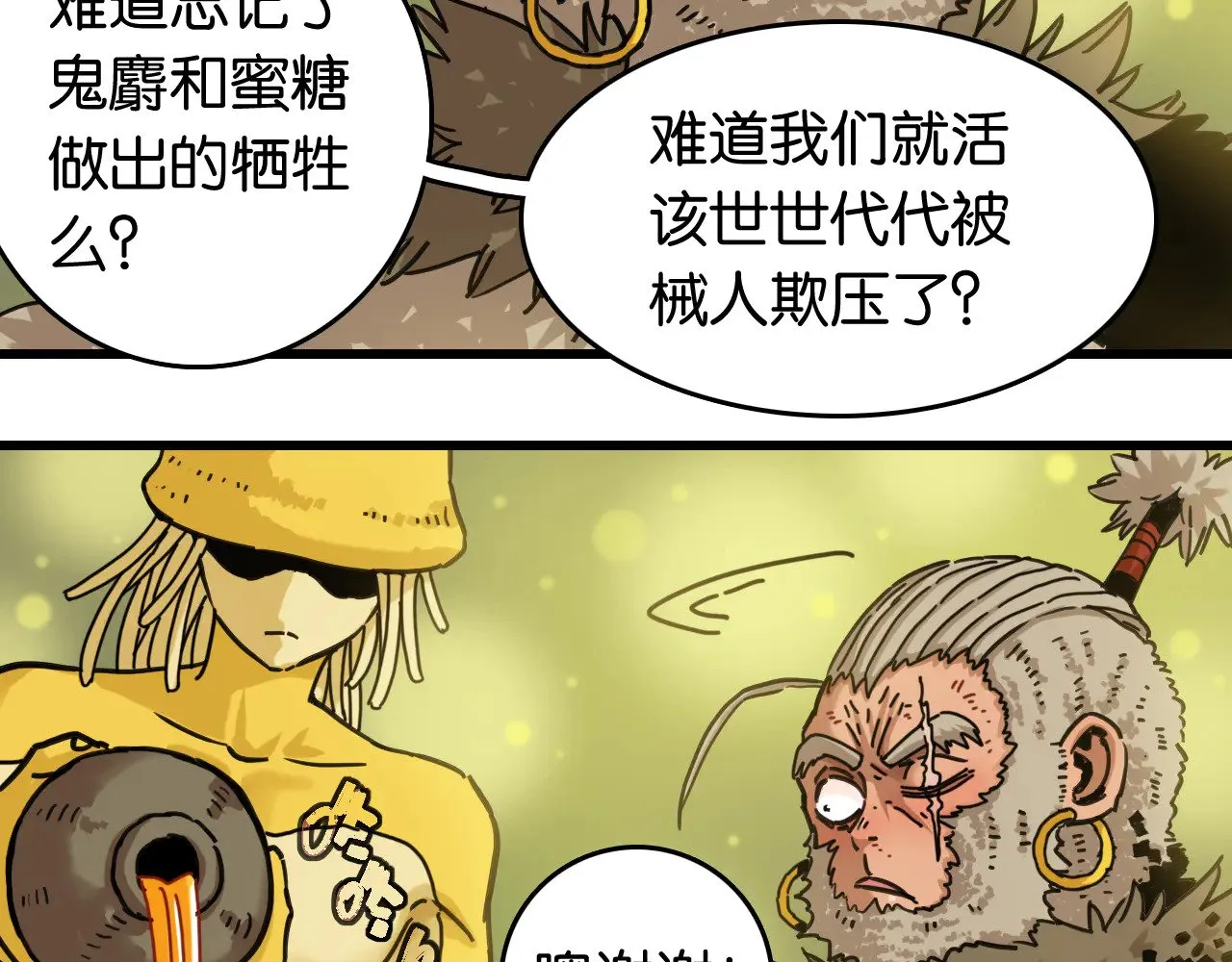 第188话 菌灵族79