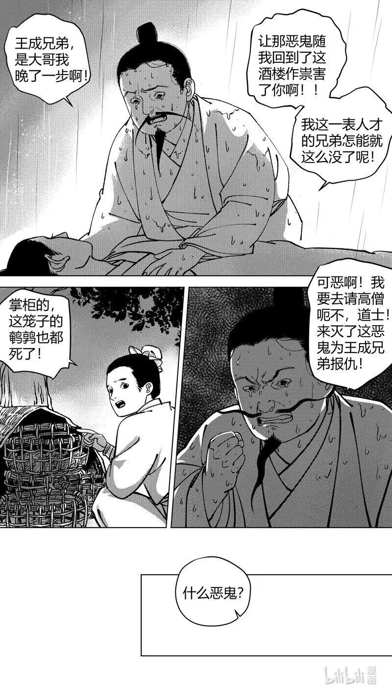 恶奶奶2 尚善又在凑热闹7