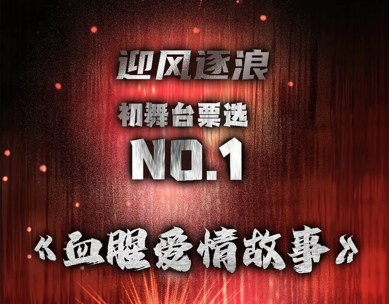 76：血腥爱情故事115