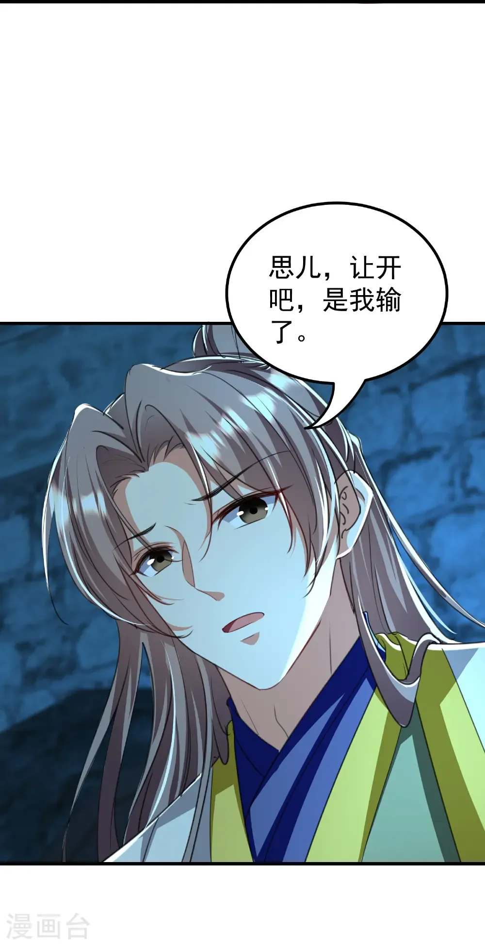 第308话 想看你吃醋3