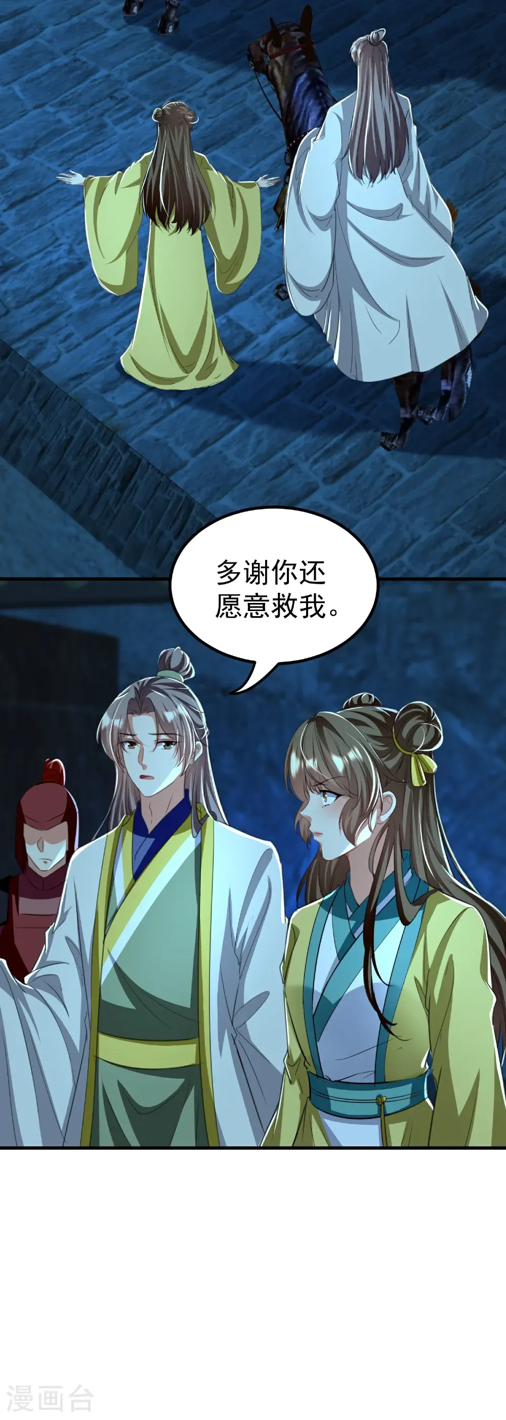 第308话 想看你吃醋8