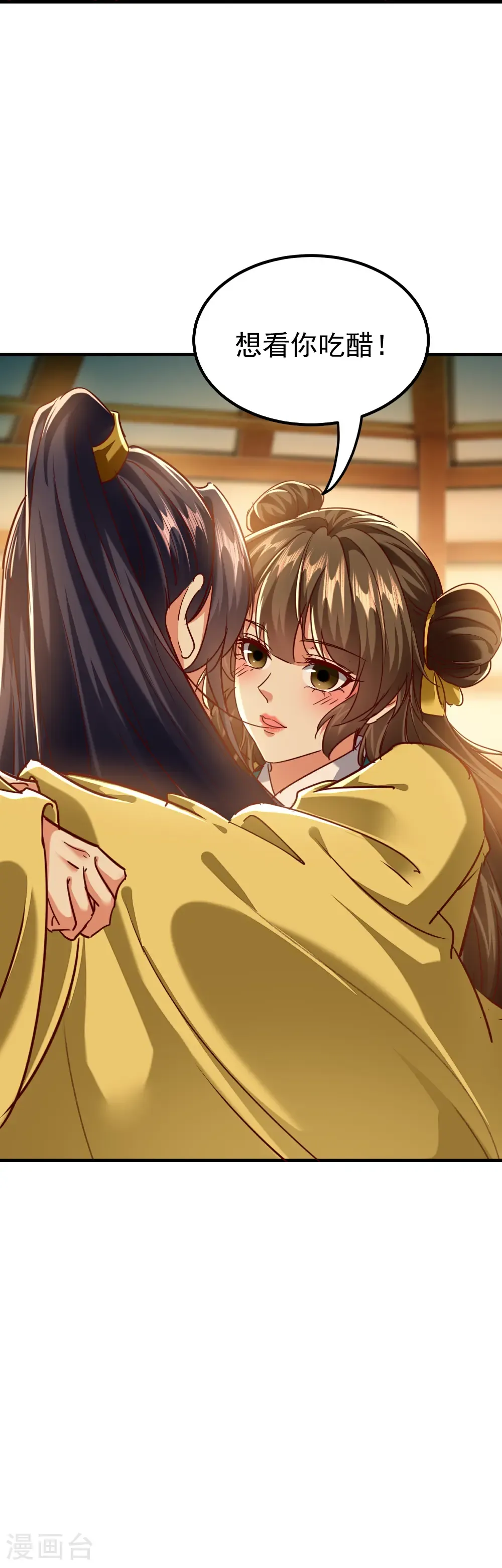 第308话 想看你吃醋31