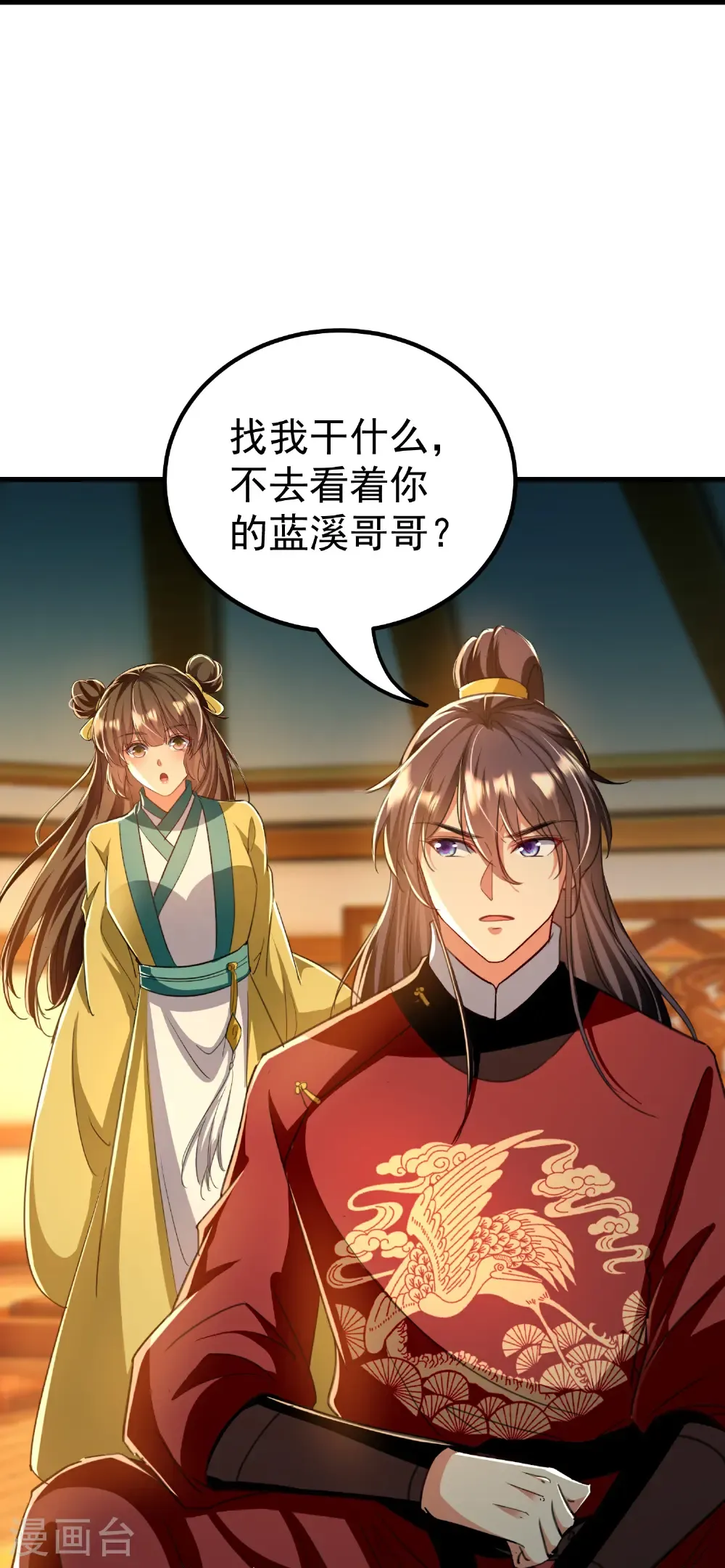 第308话 想看你吃醋14