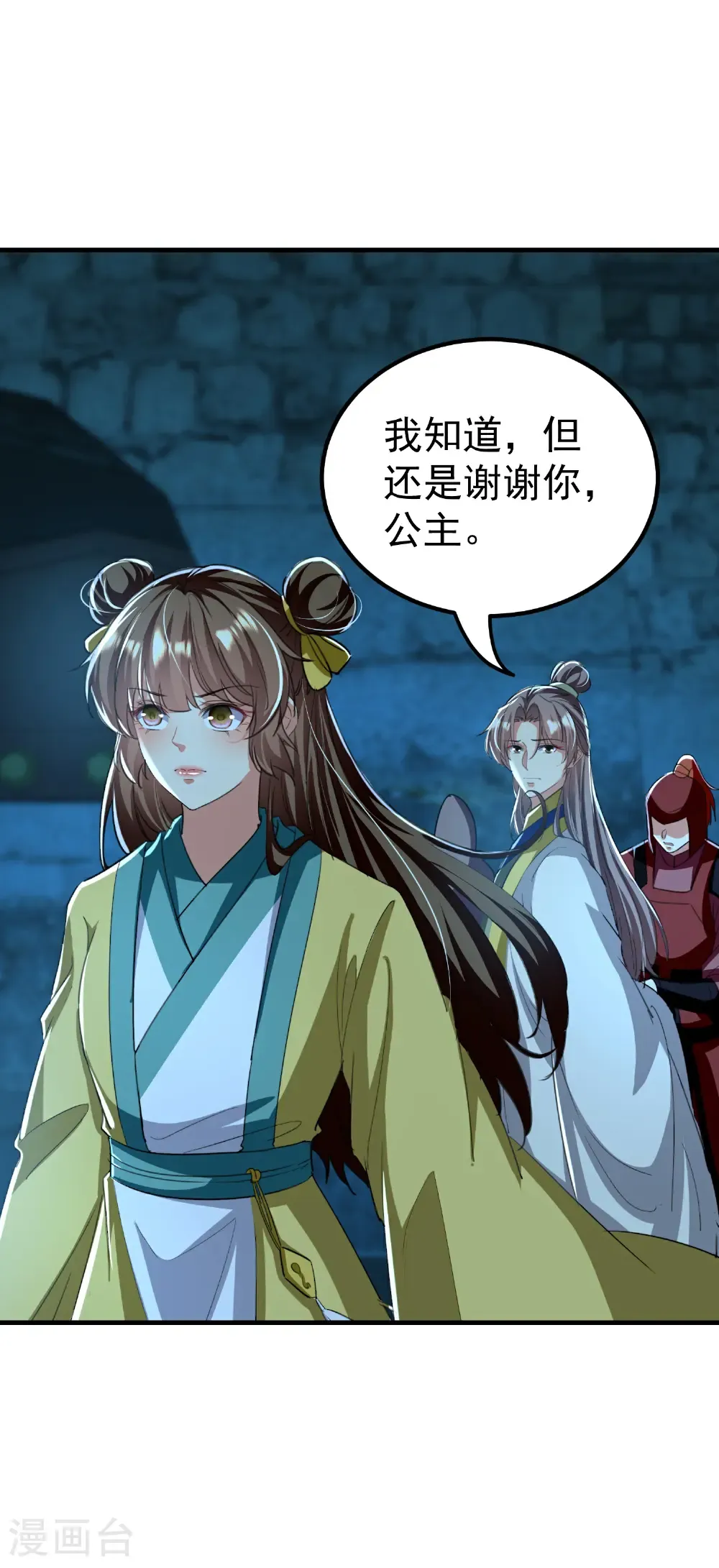 第308话 想看你吃醋10