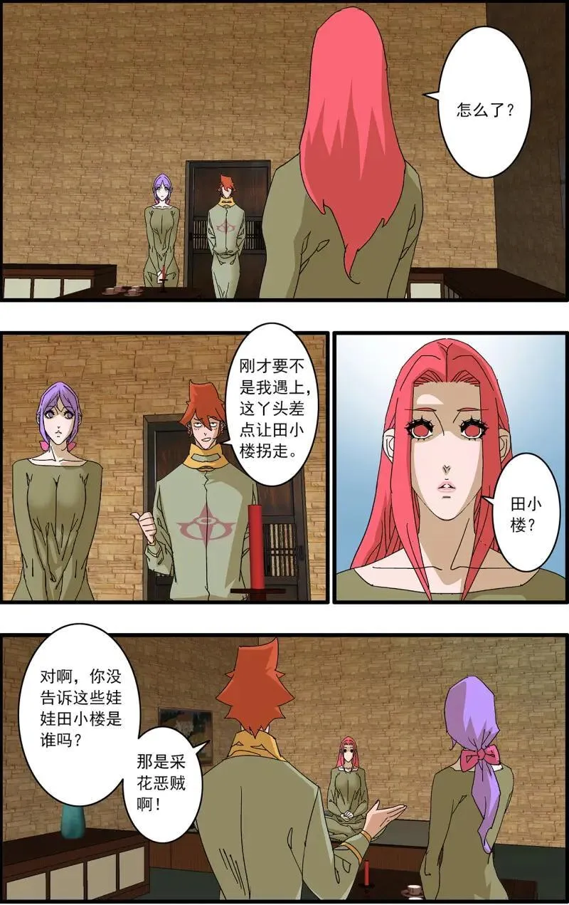 第321话 160 阴阳失调 下13