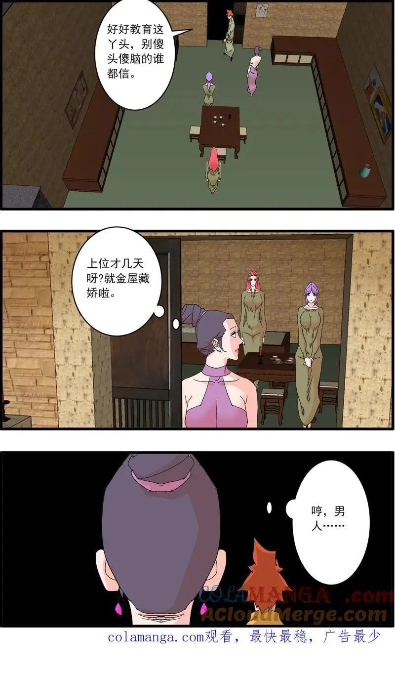 第321话 160 阴阳失调 下20