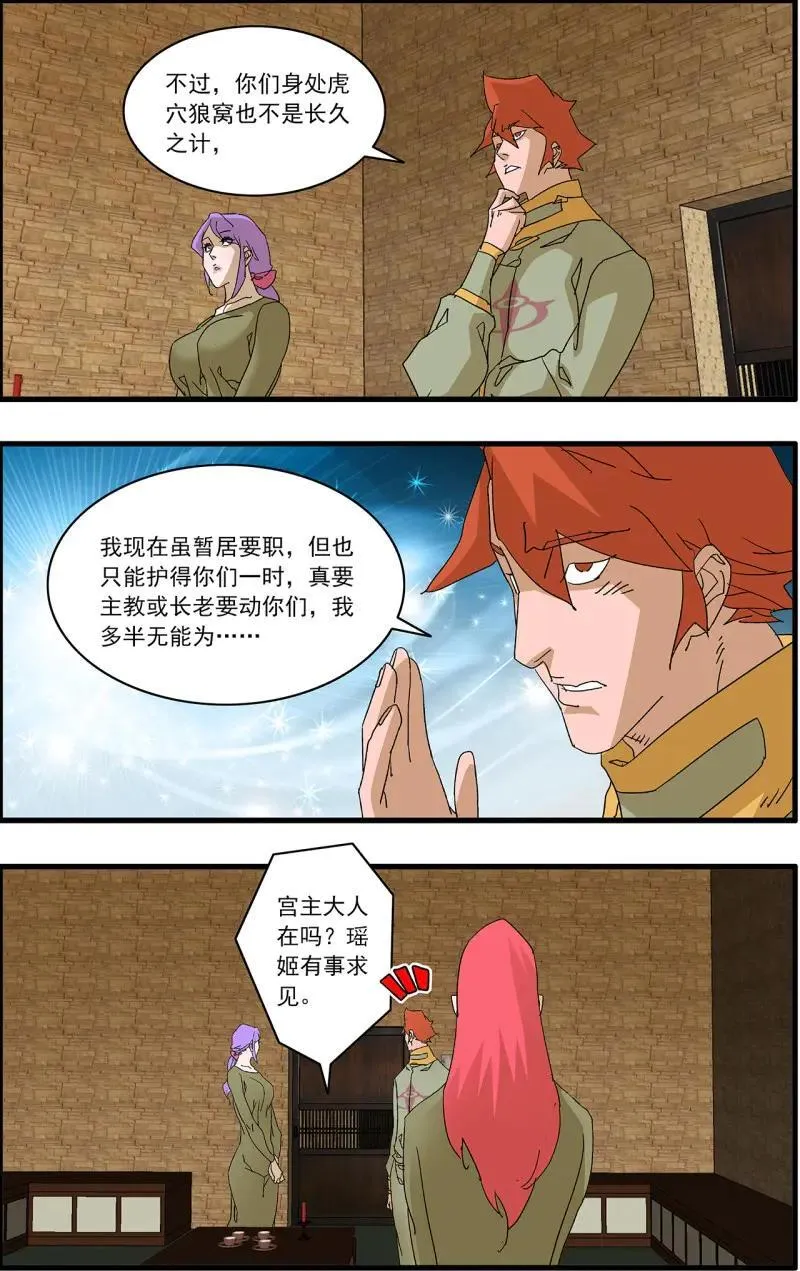 第321话 160 阴阳失调 下15