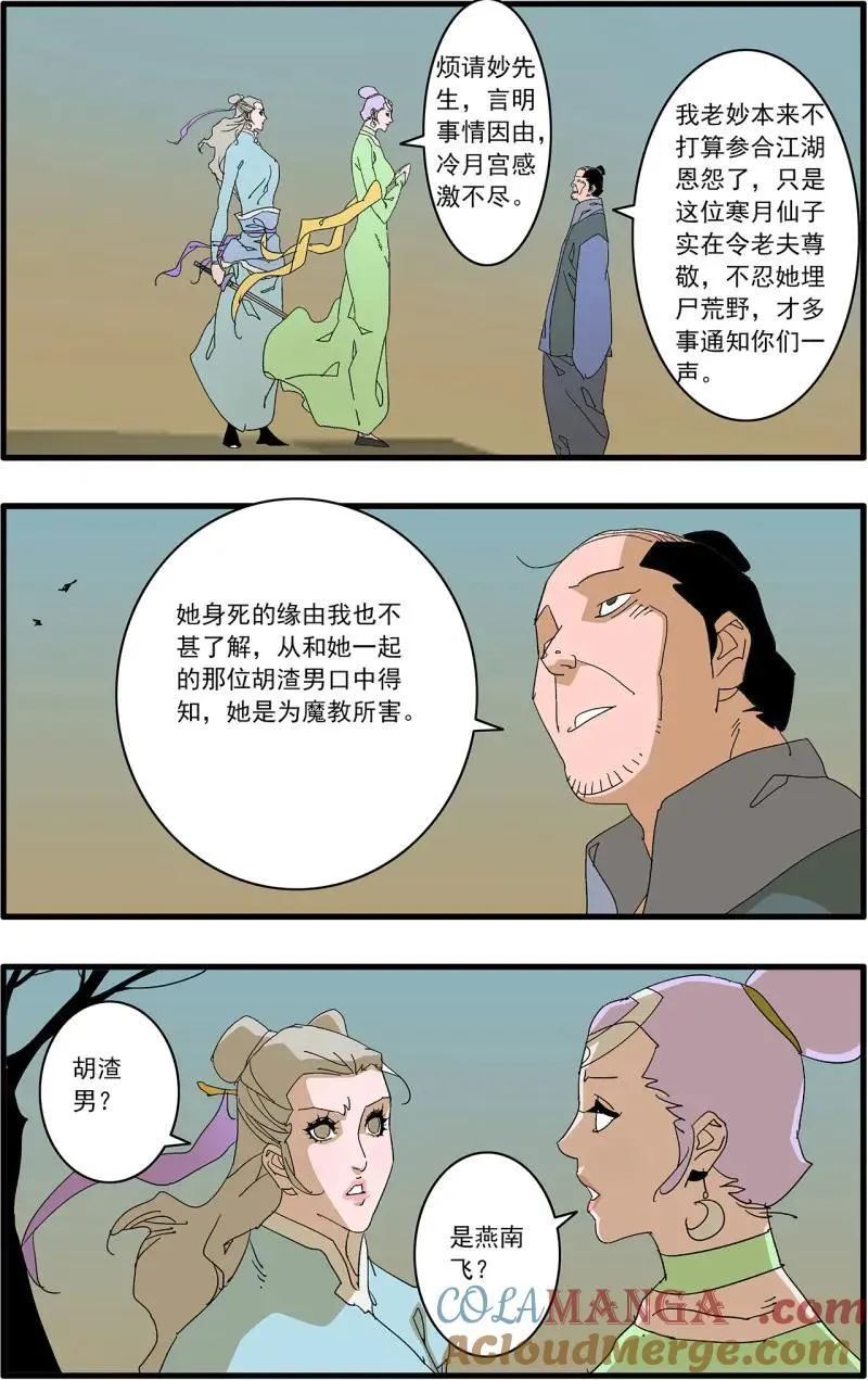 第321话 160 阴阳失调 下2