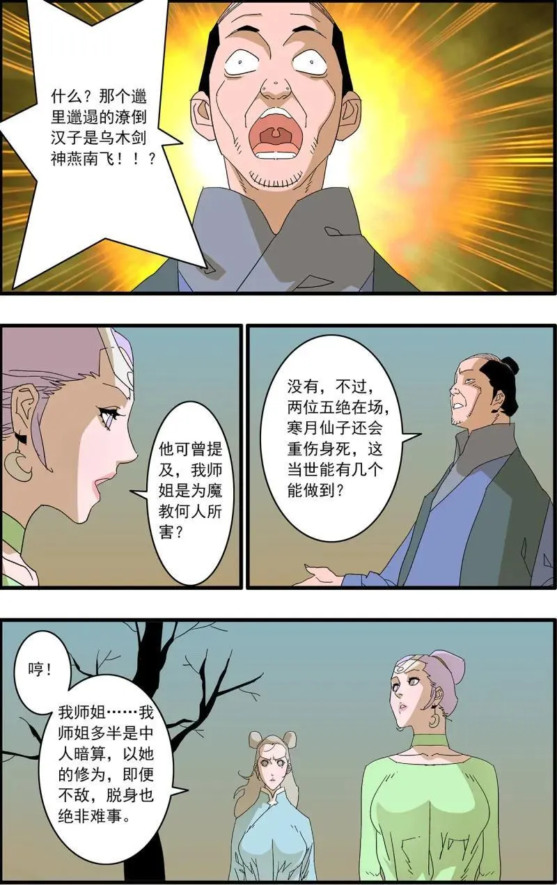 第321话 160 阴阳失调 下3
