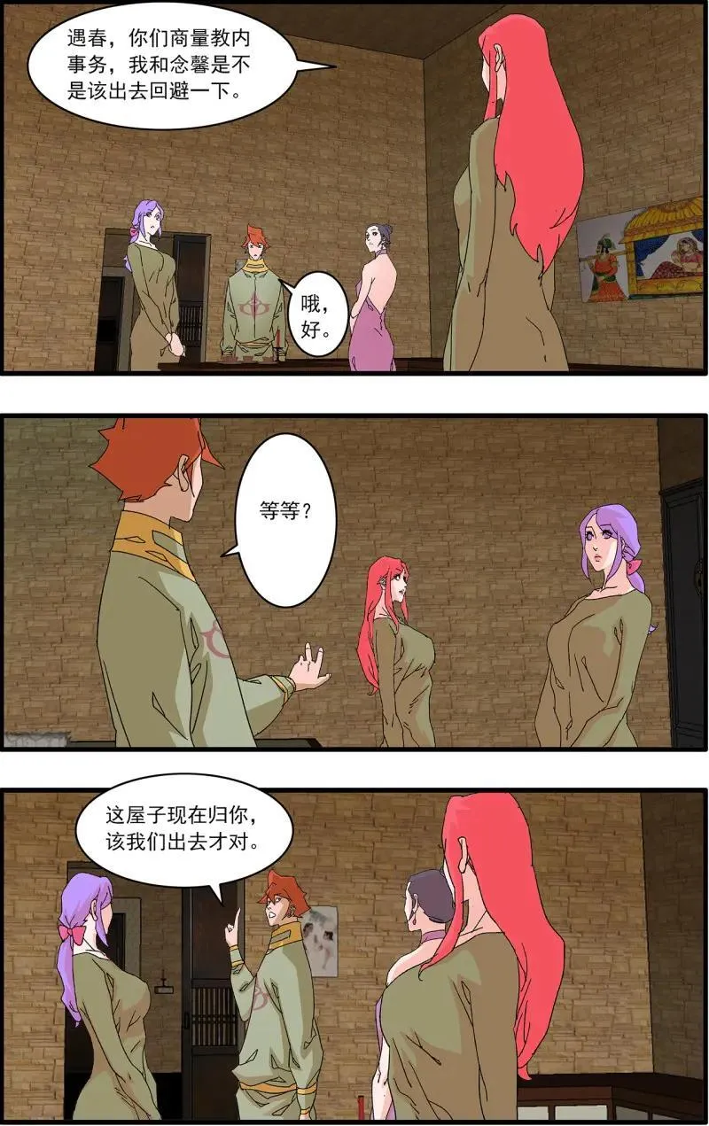 第321话 160 阴阳失调 下19