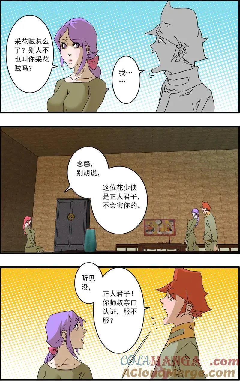 第321话 160 阴阳失调 下14