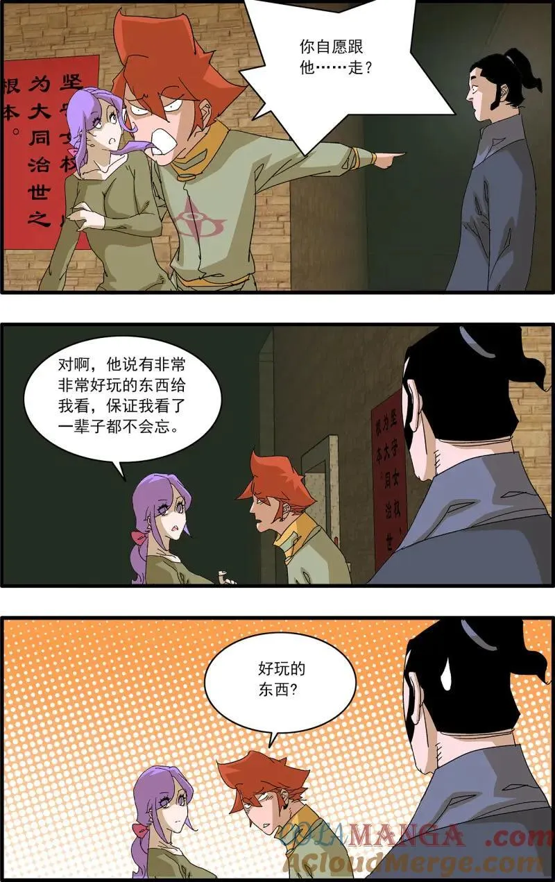 第321话 160 阴阳失调 下10