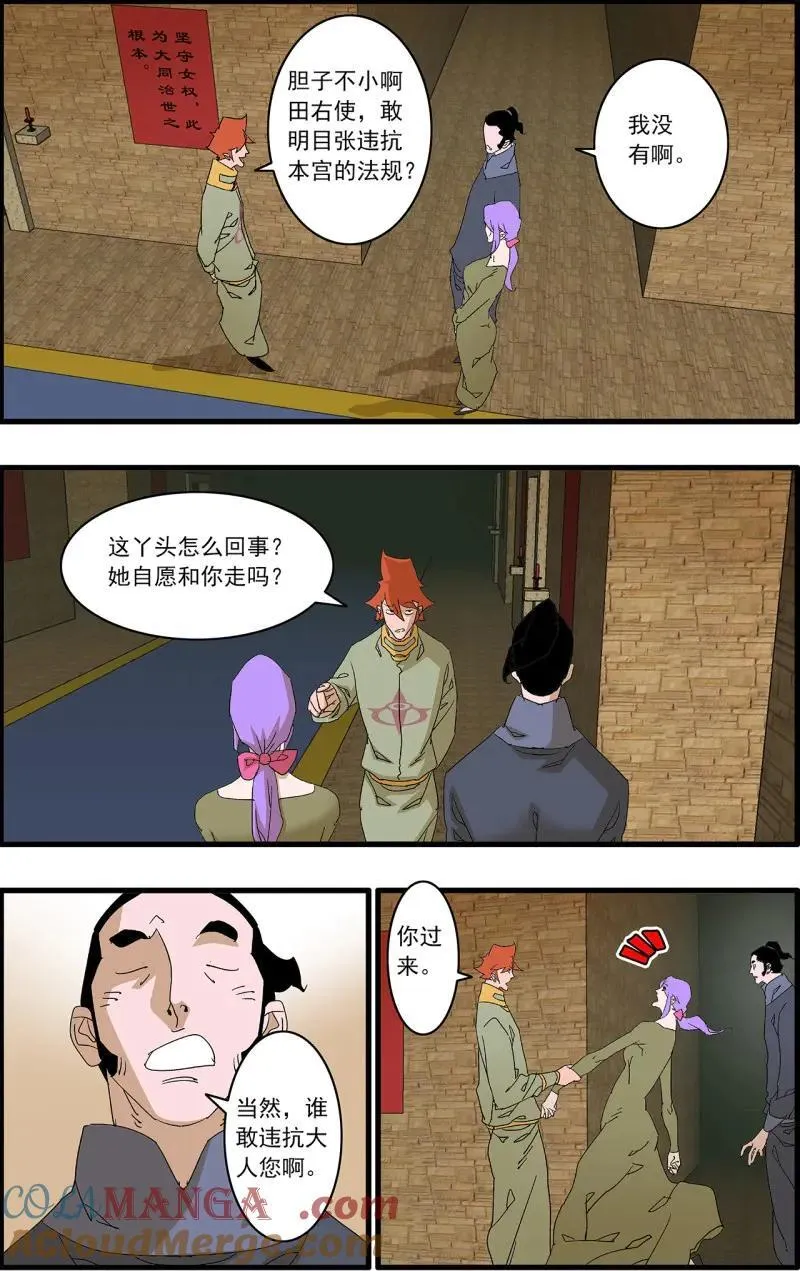 第321话 160 阴阳失调 下8
