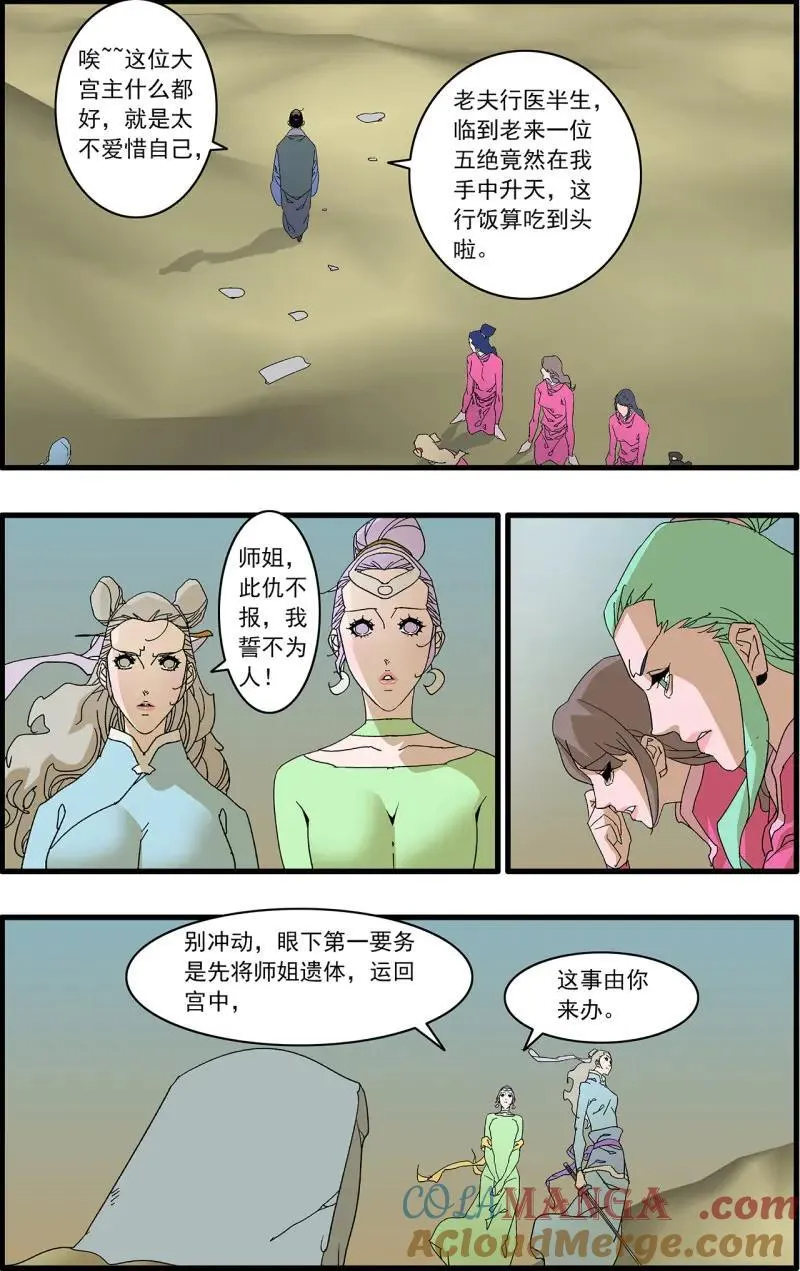 第321话 160 阴阳失调 下4