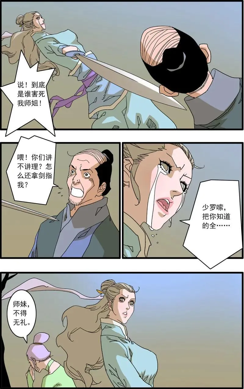第321话 160 阴阳失调 下1