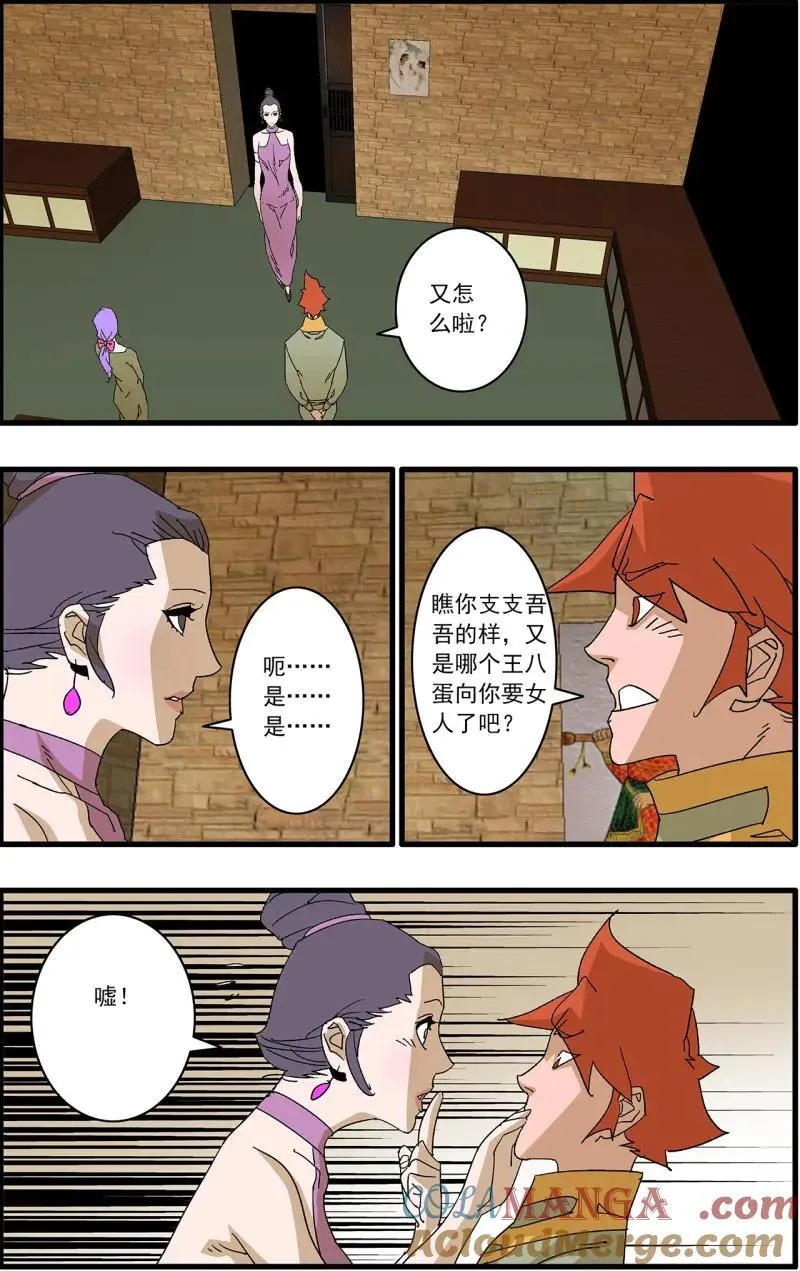 第321话 160 阴阳失调 下16