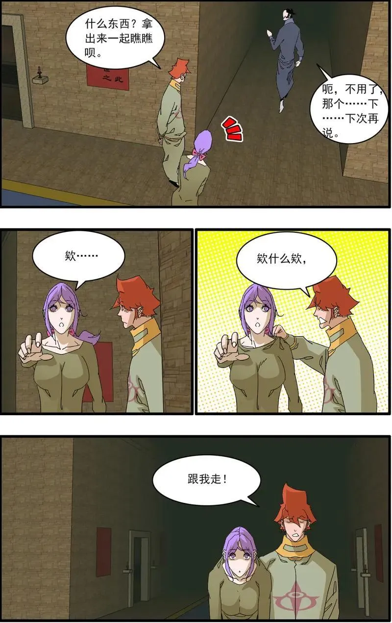 第321话 160 阴阳失调 下11